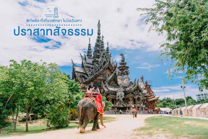 ปราสาทสัจธรรม