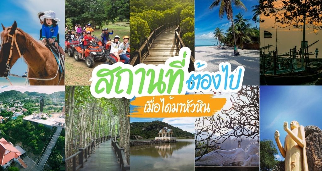 5 กิจกรรมสุดอินดี้ในหัวหินที่ไม่เคยมีใครบอก!